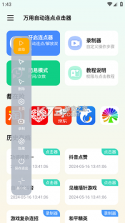 无指自动连点点击器 v1.1.8 下载官方版 截图