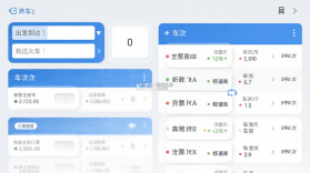 铁路高铁火车订票查 v1.0.5 官方app下载安装 截图