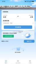 铁路高铁火车订票查 v1.0.5 官方app下载安装 截图