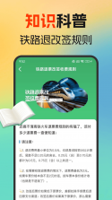 铁路高铁火车订票查 v1.0.5 官方app下载安装 截图