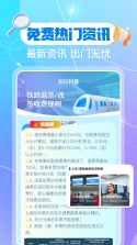 铁路高铁火车订票查 v1.0.5 官方app下载安装 截图
