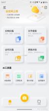 智能扫描 v34.4.0 app下载免费 截图