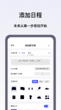 轻日程 v1.6.0 官方app下载安装 截图