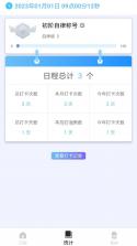 轻日程 v1.6.0 官方app下载安装 截图