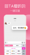 心动聊天键盘 v1.2.1 官方app下载安装 截图
