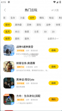 闪玩 v3.1.1 安卓app下载 截图