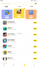 闪玩 v3.1.1 安卓app下载 截图