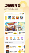 闪玩 v3.1.1 安卓app下载 截图