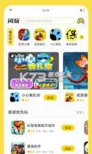 闪玩 v3.1.1 安卓app下载 截图