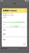 微博猪手 v2.5.4 app下载 截图