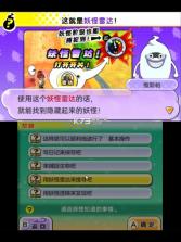 妖怪手表2真打 v1.03 3ds汉化版下载 截图