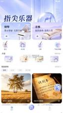 指尖乐器模拟器 v1.0.0 下载安装 截图