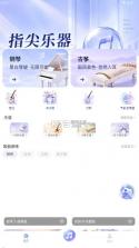 指尖乐器模拟器 v1.0.0 下载安装 截图