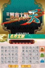 三国志大战天 v1.0.0 nds汉化版下载 截图