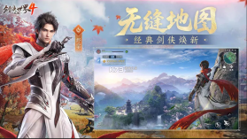 剑侠世界4无限 v1.8.6323 手游官方版 截图