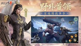剑侠世界4无限 v1.8.6323 手游官方版 截图