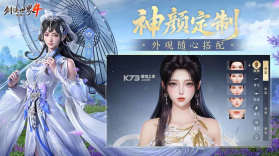 剑侠世界4无限 v1.8.6323 手游官方版 截图