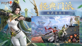 剑侠世界4无限 v1.8.6323 手游官方版 截图
