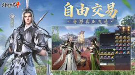 剑侠世界4无限 v1.8.6323 手游官方版 截图