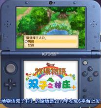牧场物语双子村+ v2.3 3ds汉化版cia下载 截图