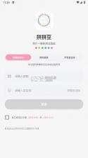 拼拼豆 v2.1.0 app 截图