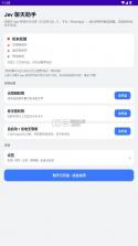 jev聊天助手 v1.7 app 截图