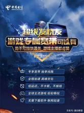 电信云宽带 v5.6.0 下载官方版 截图