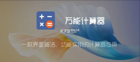 超级全能计算器 v3.1 下载手机版 截图