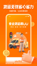 UU货运 v2.4.0.0 安卓app下载 截图