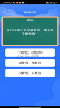 答题强人 v1.0.4 安卓app下载 截图
