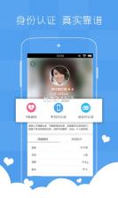 遇见爱交友 v2.0.2 安卓app下载 截图