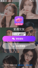 遇见爱交友 v2.0.2 安卓app下载 截图