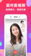 遇见爱交友 v2.0.2 安卓app下载 截图