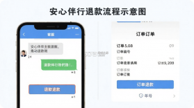 安心伴行 v1.2.7 下载官方版 截图