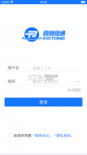 信通云 v3.2.1 app下载免费 截图