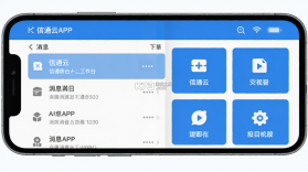 信通云 v3.2.1 app下载免费 截图