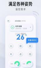 家用万能遥控器 v5.5 下载手机版 截图