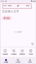 深语翻译 v1.5.8 app下载 截图