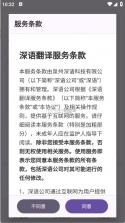 深语翻译 v1.5.8 app下载 截图