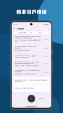 深语翻译 v1.5.8 app下载 截图