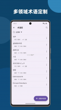 深语翻译 v1.5.8 app下载 截图