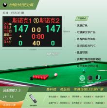 极分台球计分大屏 v1.0.4 下载官方版 截图
