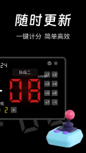 极分台球计分大屏 v1.0.4 下载官方版 截图