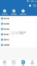 节水通 v5.5.3 官方app下载安装 截图