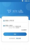 节水通 v5.5.3 官方app下载安装 截图