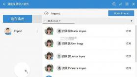 通讯录导入导出 v1.4.8 安卓app下载 截图