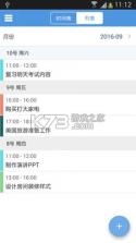 智能日程表 v1.5.6 app下载 截图