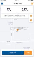 代驾助手Pro v3.4.3 安卓app下载 截图