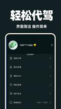 代驾助手Pro v3.4.3 安卓app下载 截图
