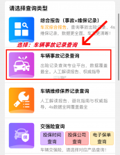查车车 v1.3.1 安卓app下载 截图